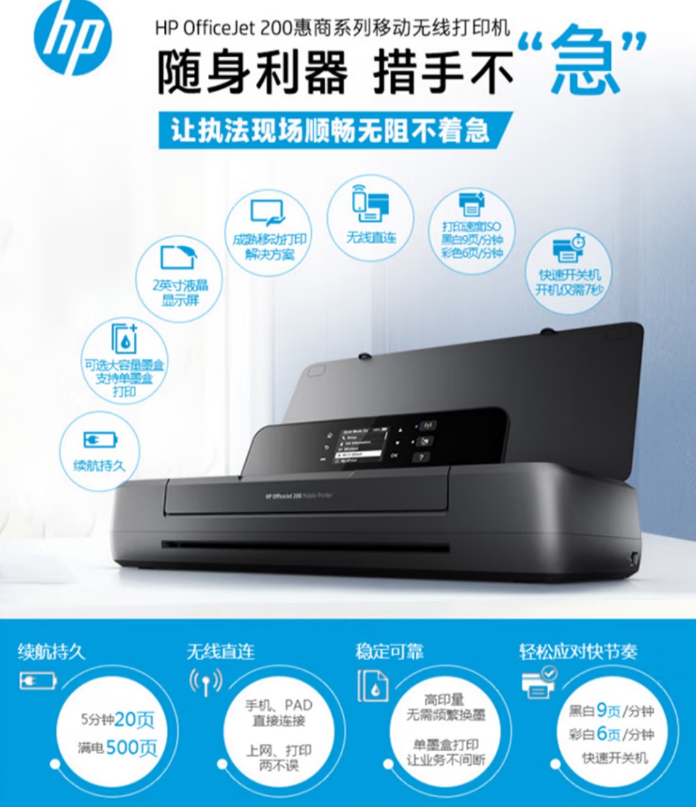 惠普 OfficeJet 200移動打印機圖片.jpg